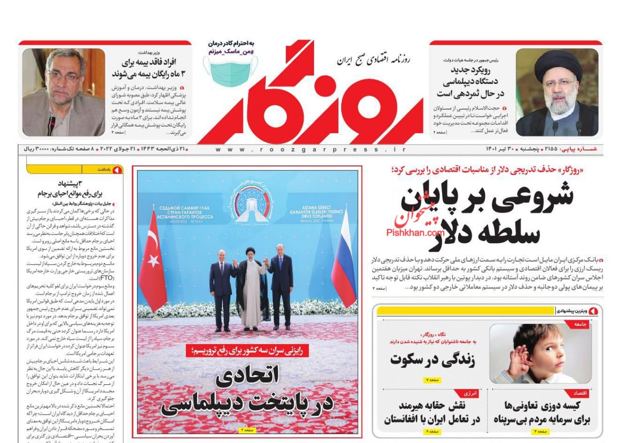 عناوین اخبار روزنامه روزگار در روز پنجشنبه ۳۰ تیر