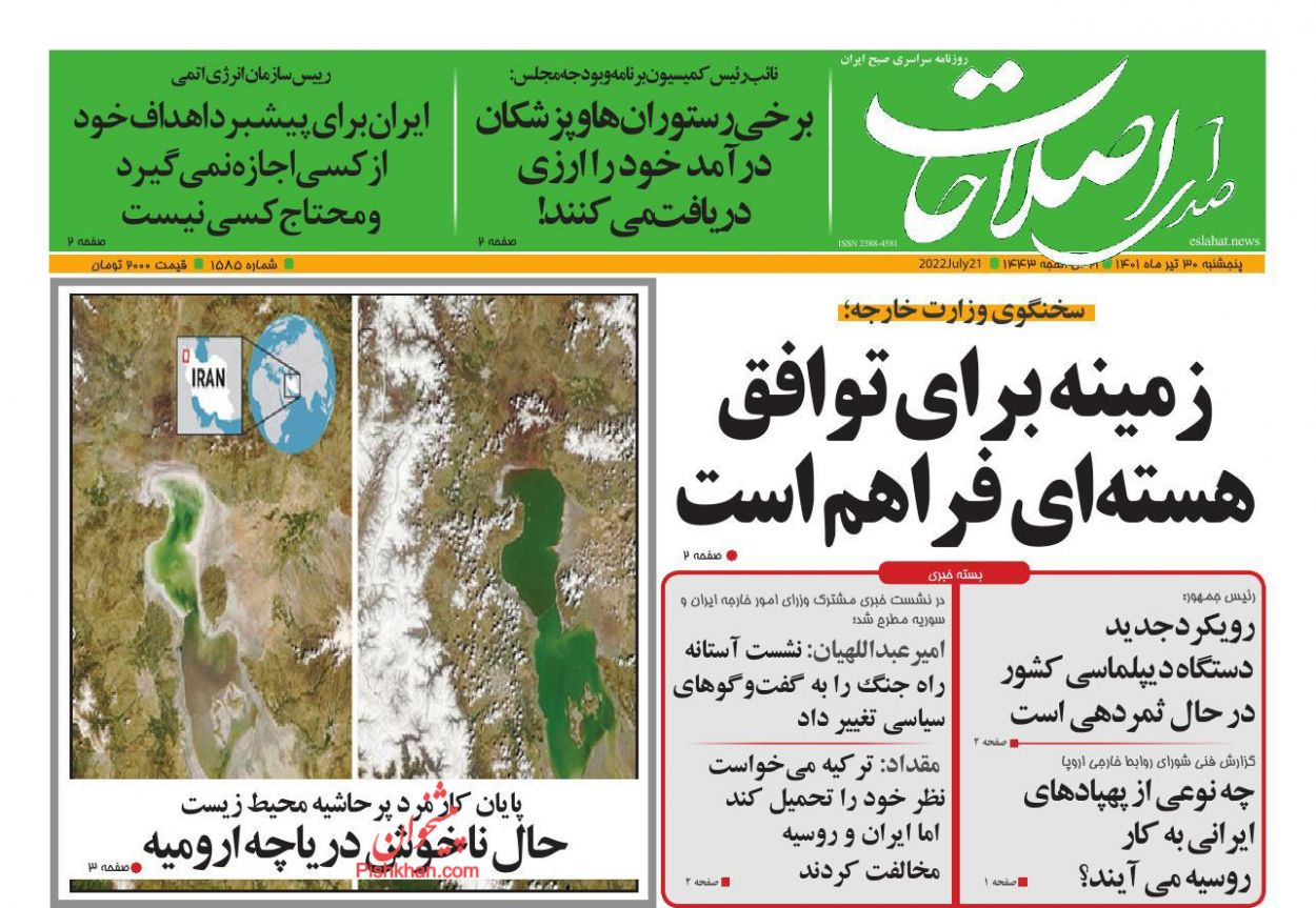 عناوین اخبار روزنامه صدای اصلاحات در روز پنجشنبه ۳۰ تیر