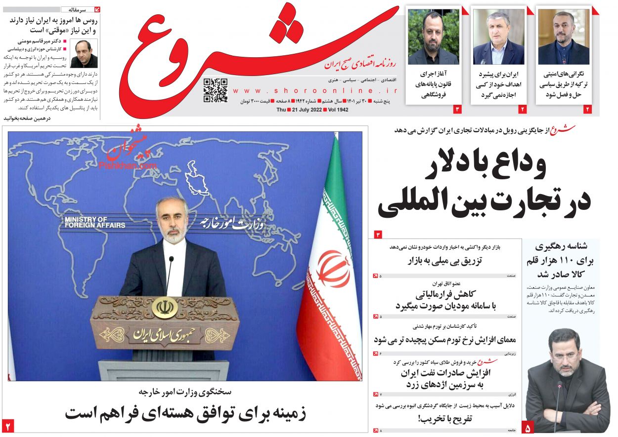 عناوین اخبار روزنامه شروع در روز پنجشنبه ۳۰ تیر