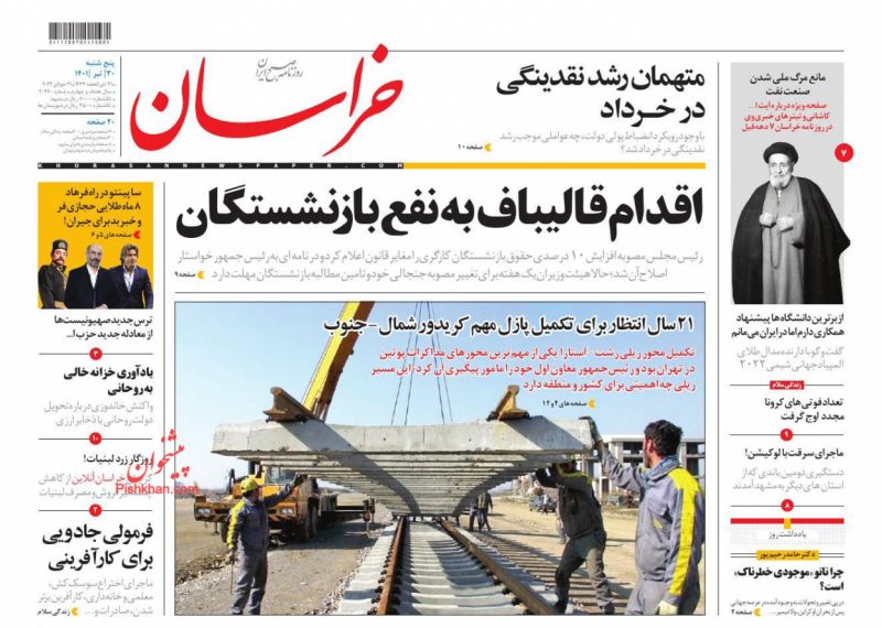 عناوین اخبار روزنامه خراسان در روز پنجشنبه ۳۰ تیر