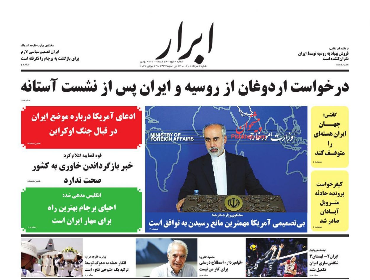 عناوین اخبار روزنامه ابرار در روز شنبه ۱ مرداد