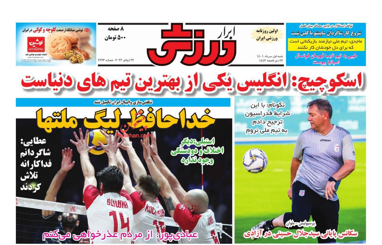 عناوین اخبار روزنامه ابرار ورزشى در روز شنبه ۱ مرداد
