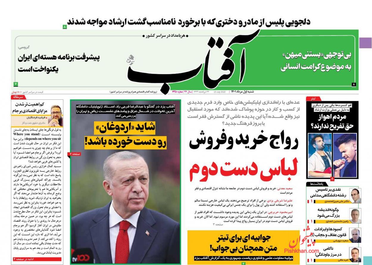 عناوین اخبار روزنامه آفتاب یزد در روز شنبه ۱ مرداد