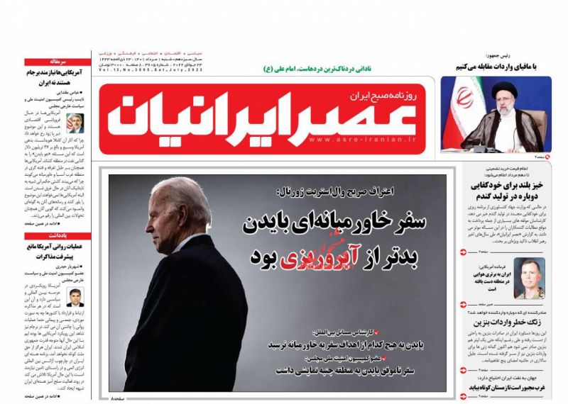 عناوین اخبار روزنامه عصر ایرانیان در روز شنبه ۱ مرداد