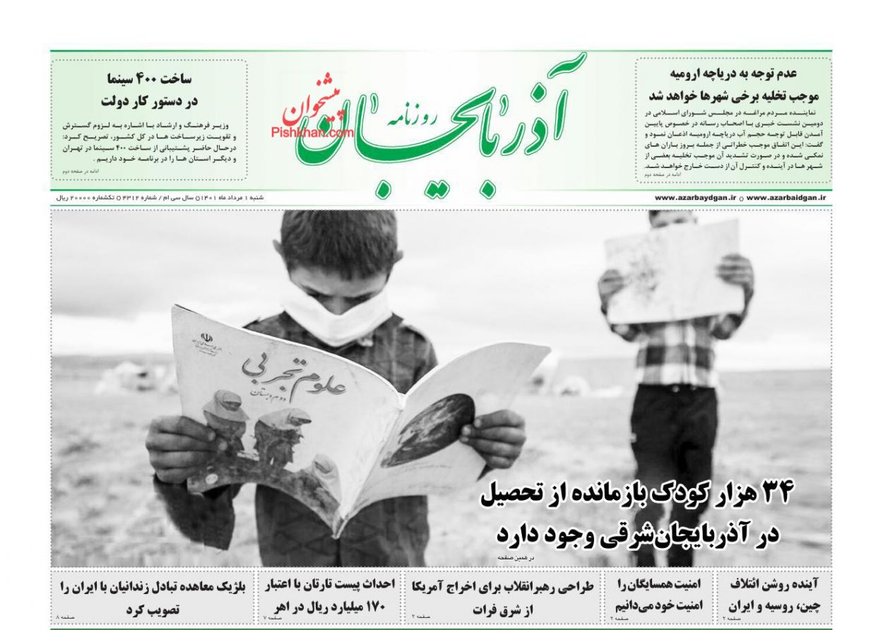 عناوین اخبار روزنامه آذربایجان در روز شنبه ۱ مرداد