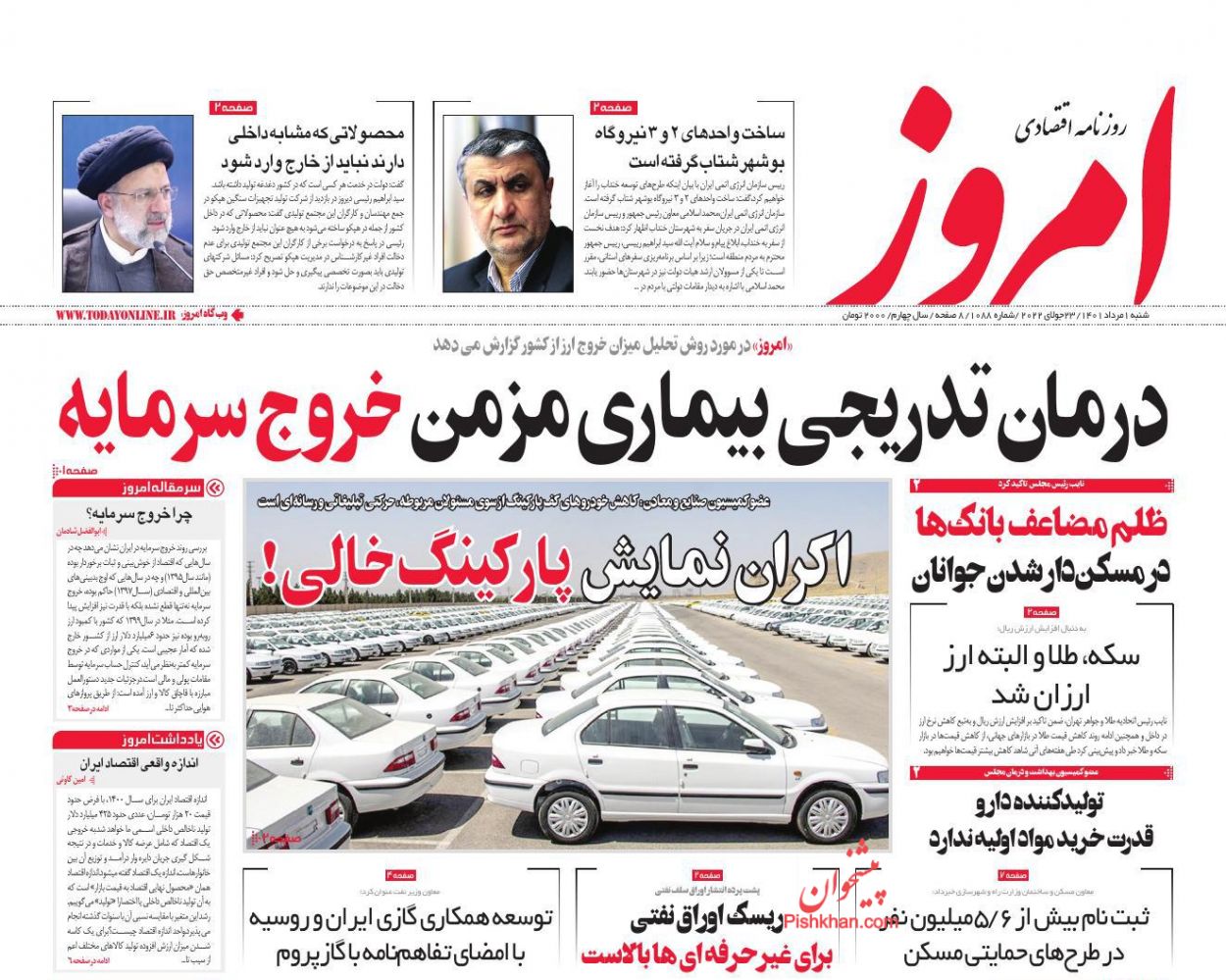 عناوین اخبار روزنامه امروز در روز شنبه ۱ مرداد