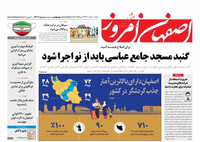 عناوین اخبار روزنامه اصفهان امروز در روز شنبه ۱ مرداد
