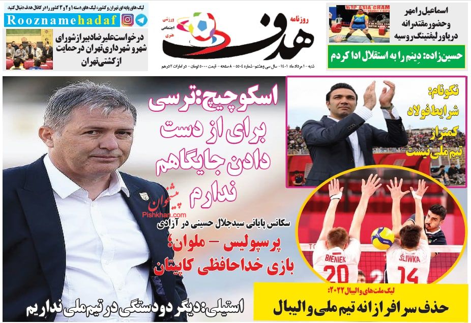 عناوین اخبار روزنامه هدف در روز شنبه ۱ مرداد