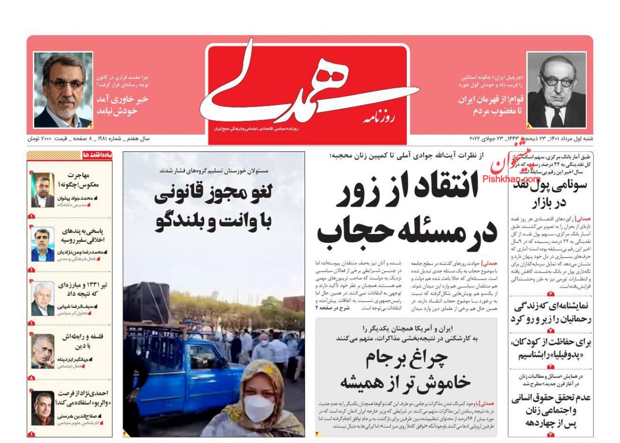 عناوین اخبار روزنامه همدلی در روز شنبه ۱ مرداد