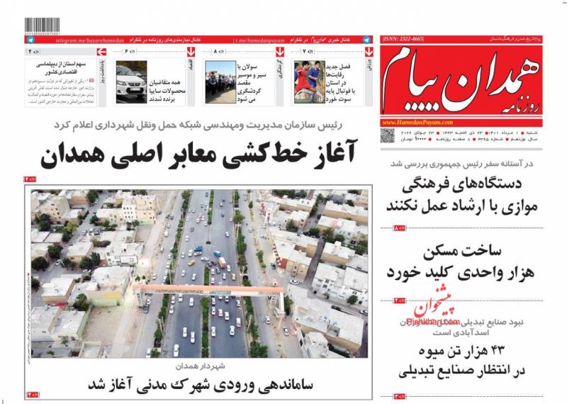 عناوین اخبار روزنامه همدان پیام در روز شنبه ۱ مرداد