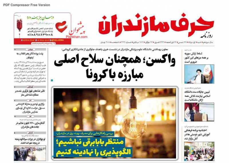 عناوین اخبار روزنامه حرف مازندران در روز شنبه ۱ مرداد