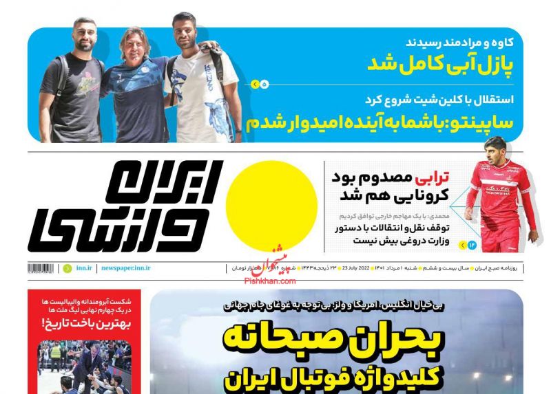عناوین اخبار روزنامه ایران ورزشی در روز شنبه ۱ مرداد