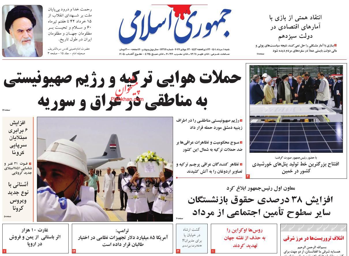 عناوین اخبار روزنامه جمهوری اسلامی در روز شنبه ۱ مرداد