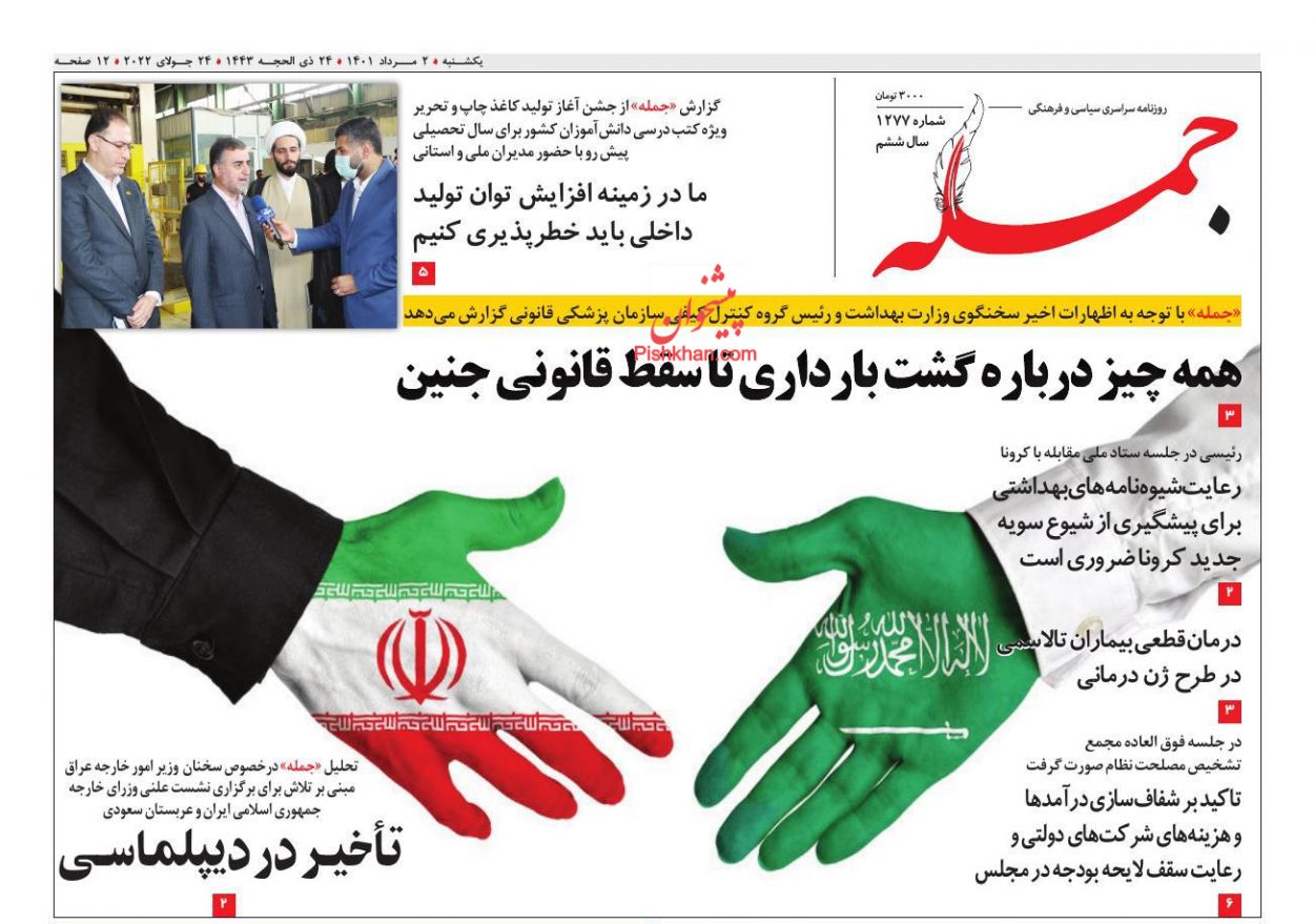 عناوین اخبار روزنامه جمله در روز شنبه ۱ مرداد