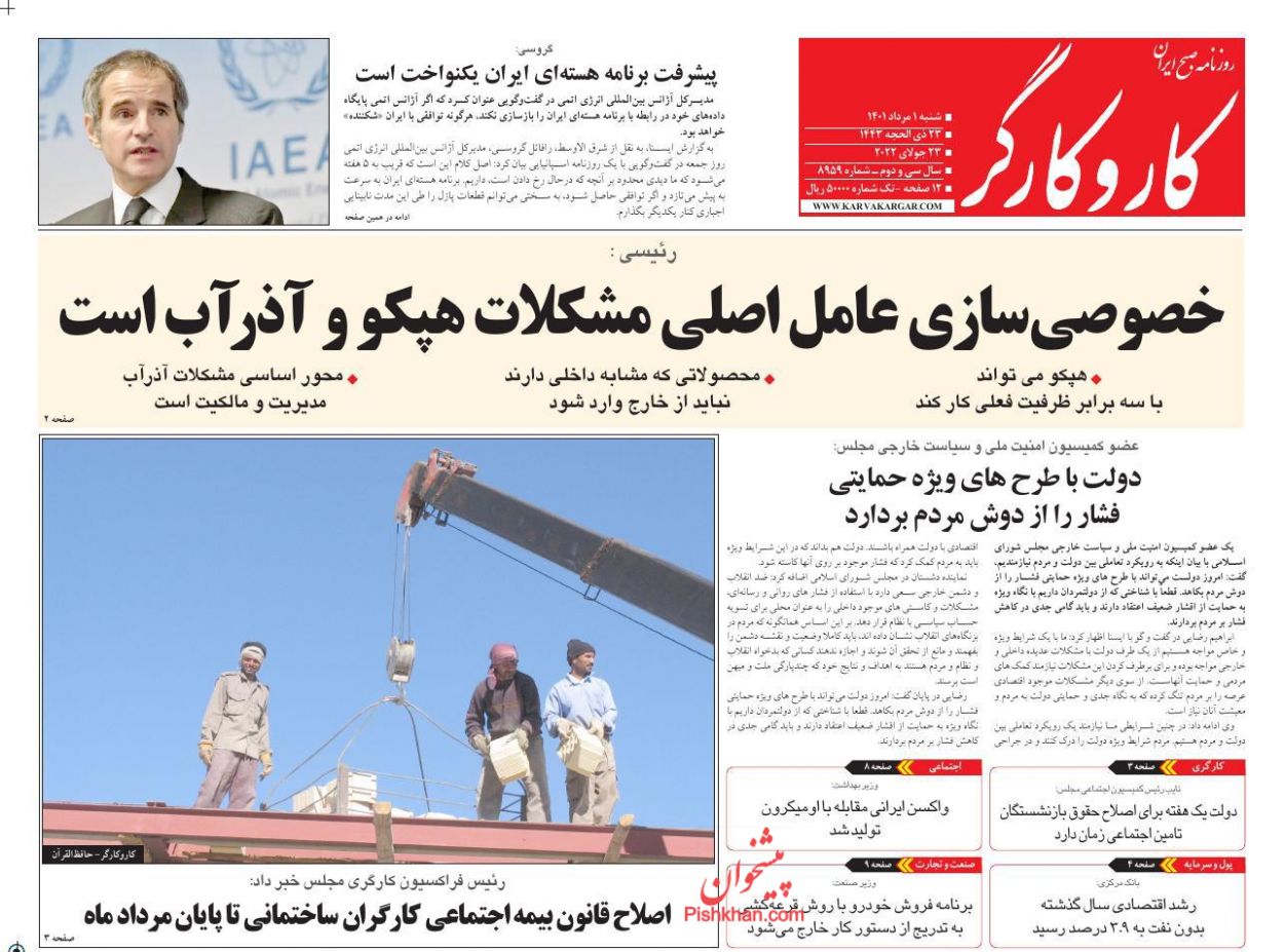 عناوین اخبار روزنامه کار و کارگر در روز شنبه ۱ مرداد