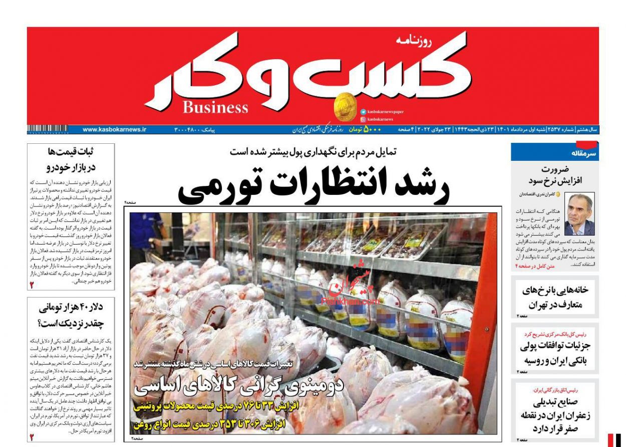 عناوین اخبار روزنامه كسب و كار در روز شنبه ۱ مرداد