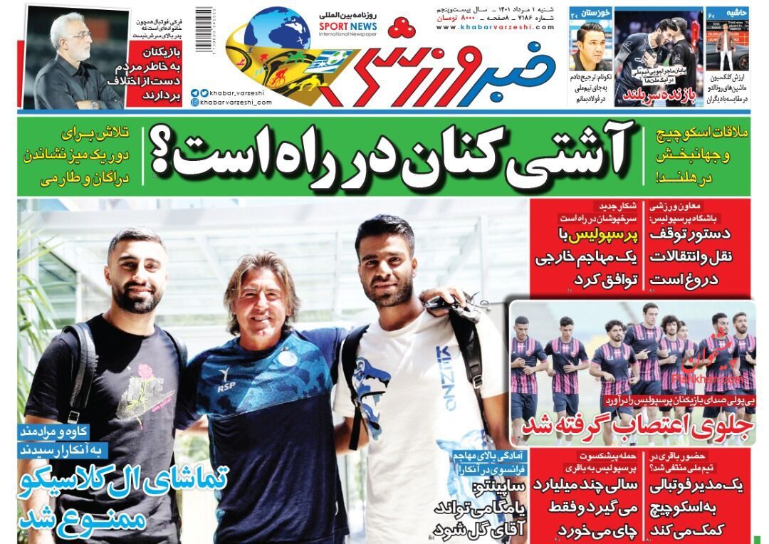 عناوین اخبار روزنامه خبر ورزشی در روز شنبه ۱ مرداد