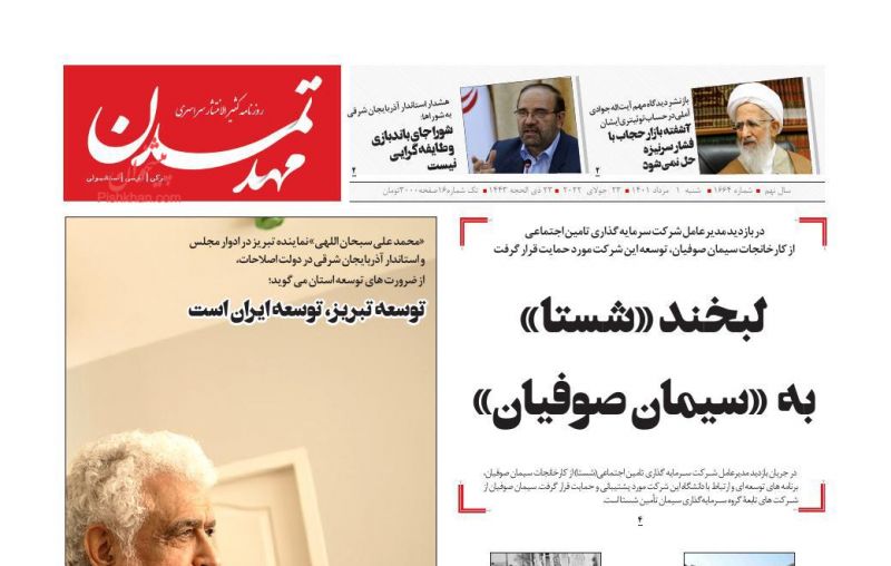 عناوین اخبار روزنامه مهد تمدن در روز شنبه ۱ مرداد