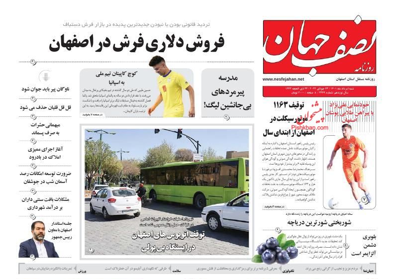 عناوین اخبار روزنامه نصف جهان در روز شنبه ۱ مرداد