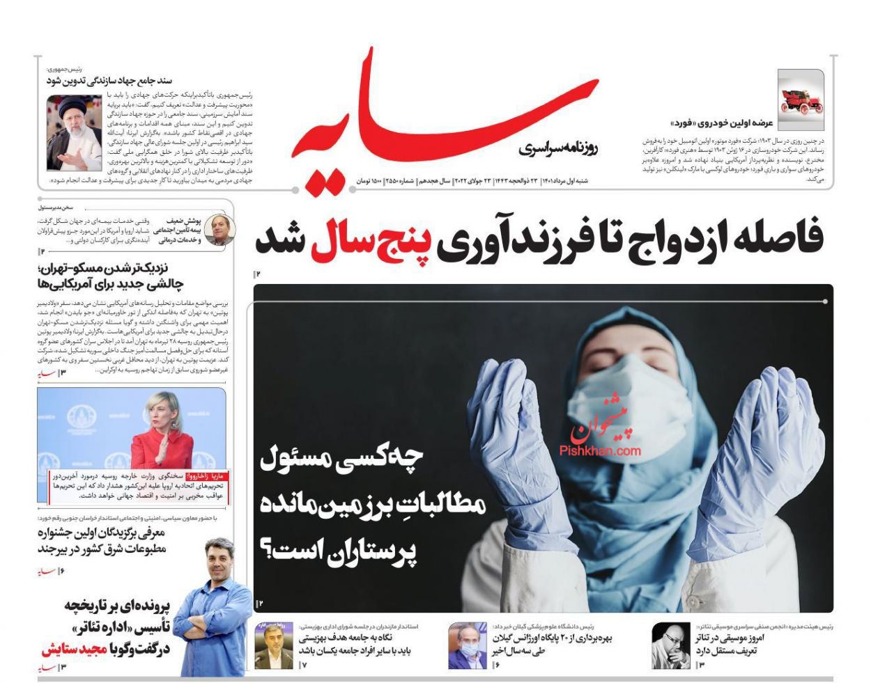 عناوین اخبار روزنامه سایه در روز شنبه ۱ مرداد