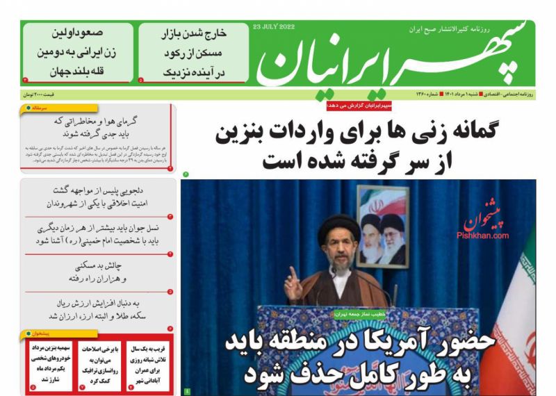 عناوین اخبار روزنامه سپهر ایرانیان در روز شنبه ۱ مرداد
