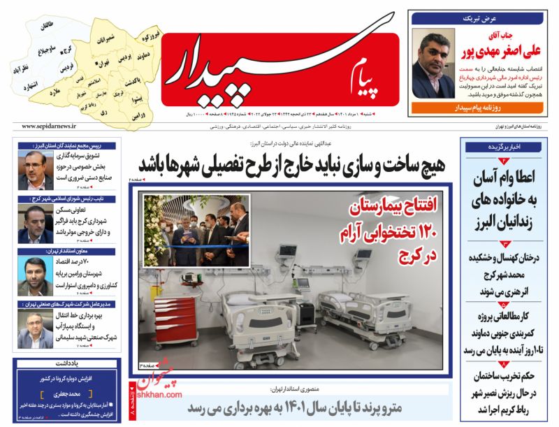 عناوین اخبار روزنامه پیام سپیدار در روز شنبه ۱ مرداد