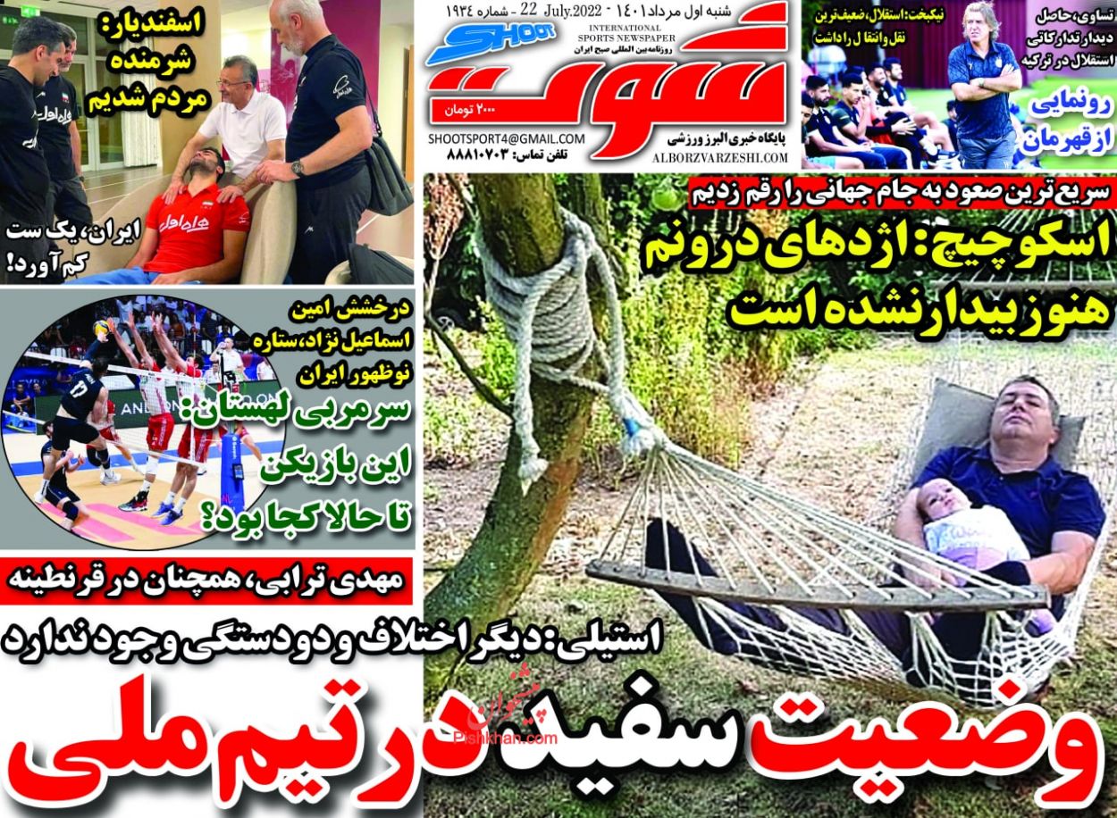 عناوین اخبار روزنامه شوت در روز شنبه ۱ مرداد