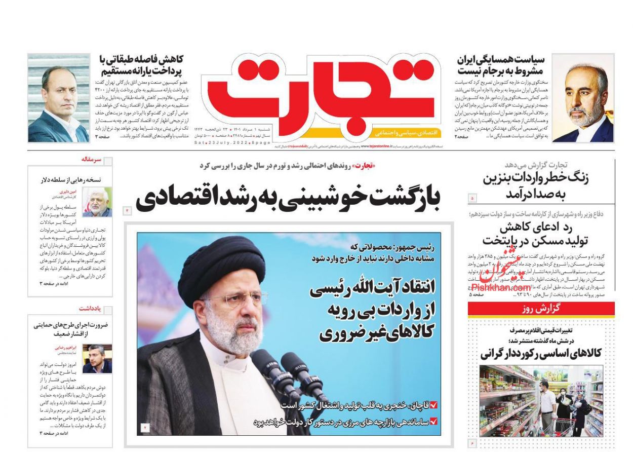 عناوین اخبار روزنامه تجارت در روز شنبه ۱ مرداد