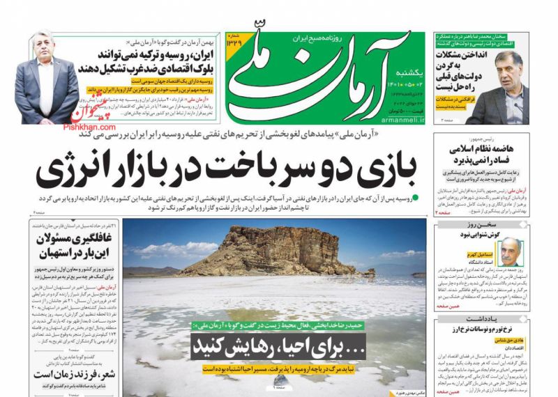 عناوین اخبار روزنامه آرمان ملی در روز یکشنبه‌ ۲ مرداد