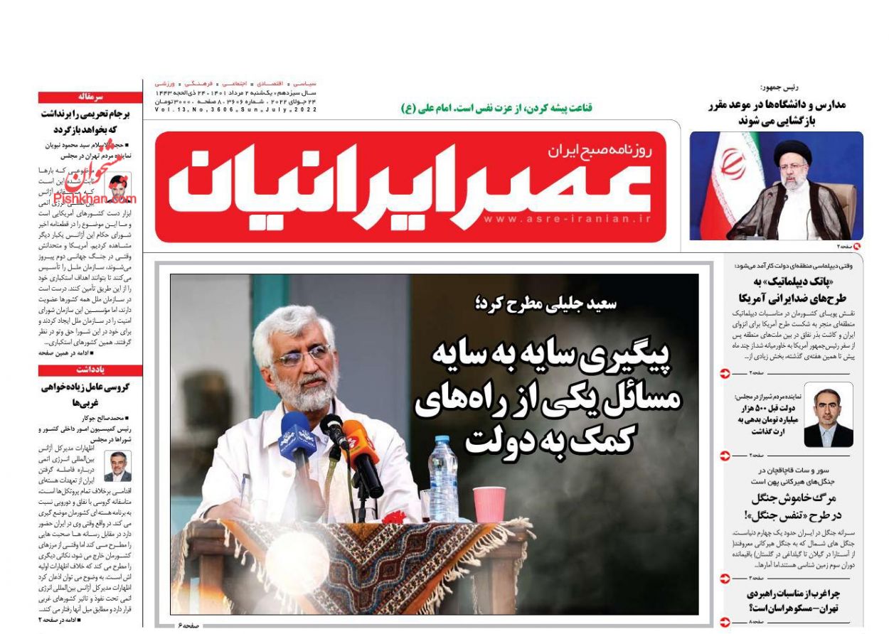 عناوین اخبار روزنامه عصر ایرانیان در روز یکشنبه‌ ۲ مرداد