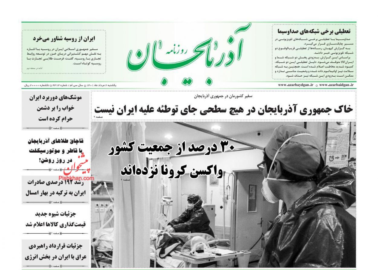 عناوین اخبار روزنامه آذربایجان در روز یکشنبه‌ ۲ مرداد
