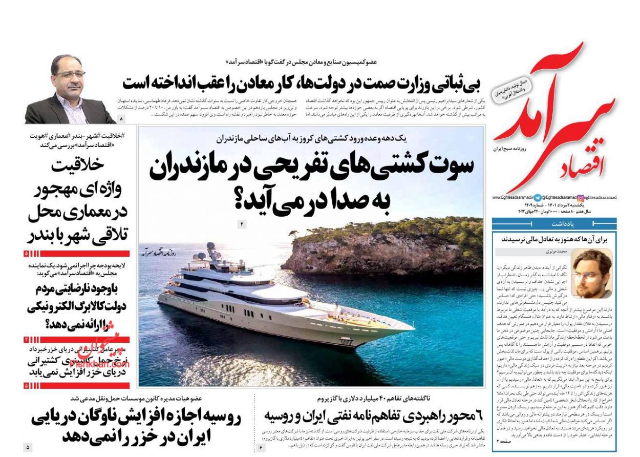 عناوین اخبار روزنامه اقتصاد سرآمد در روز یکشنبه‌ ۲ مرداد