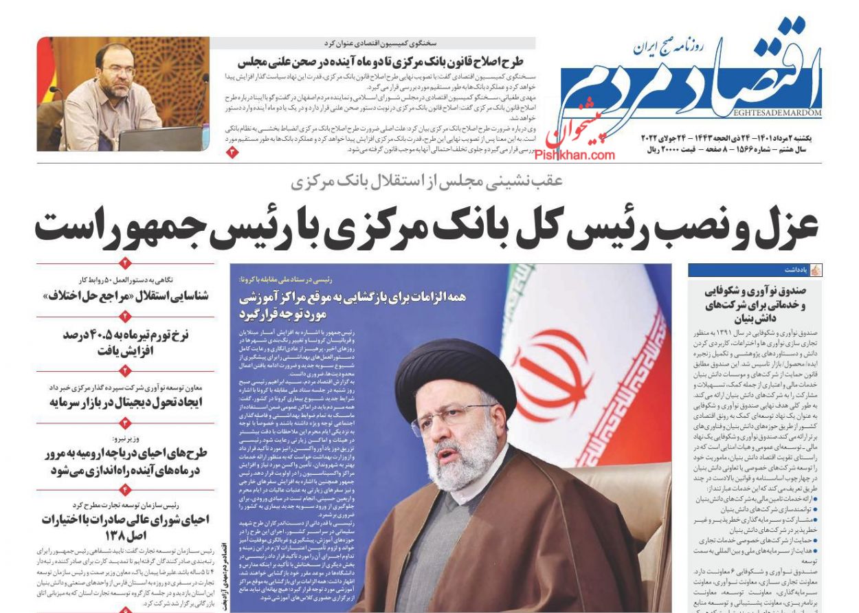 عناوین اخبار روزنامه اقتصاد مردم در روز یکشنبه‌ ۲ مرداد