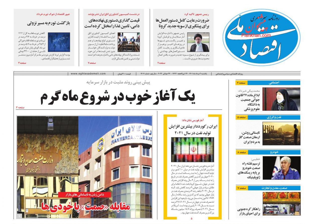 عناوین اخبار روزنامه اقتصاد ملی در روز یکشنبه‌ ۲ مرداد