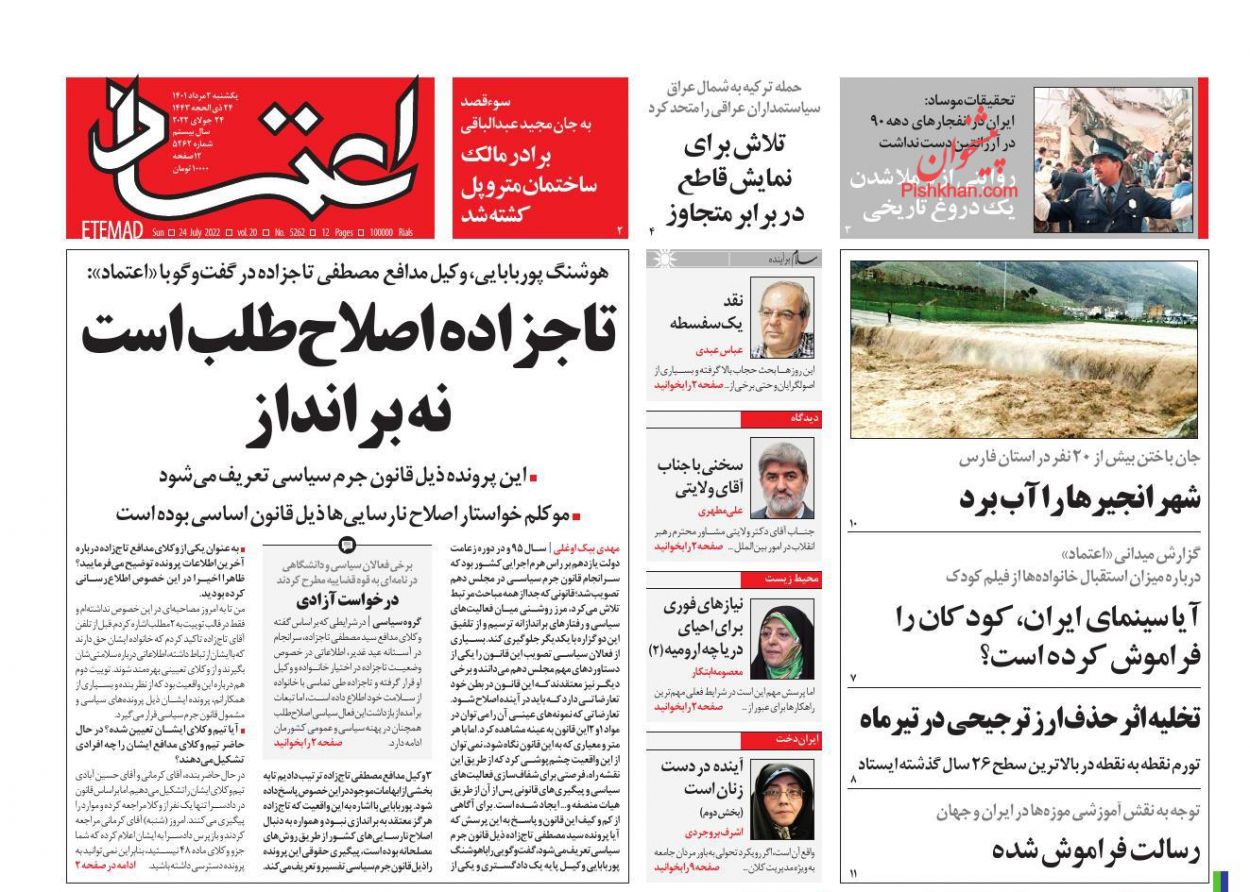 عناوین اخبار روزنامه اعتماد در روز یکشنبه‌ ۲ مرداد
