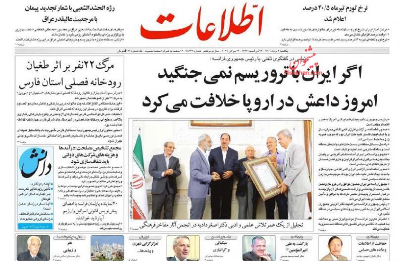 عناوین اخبار روزنامه اطلاعات در روز یکشنبه‌ ۲ مرداد