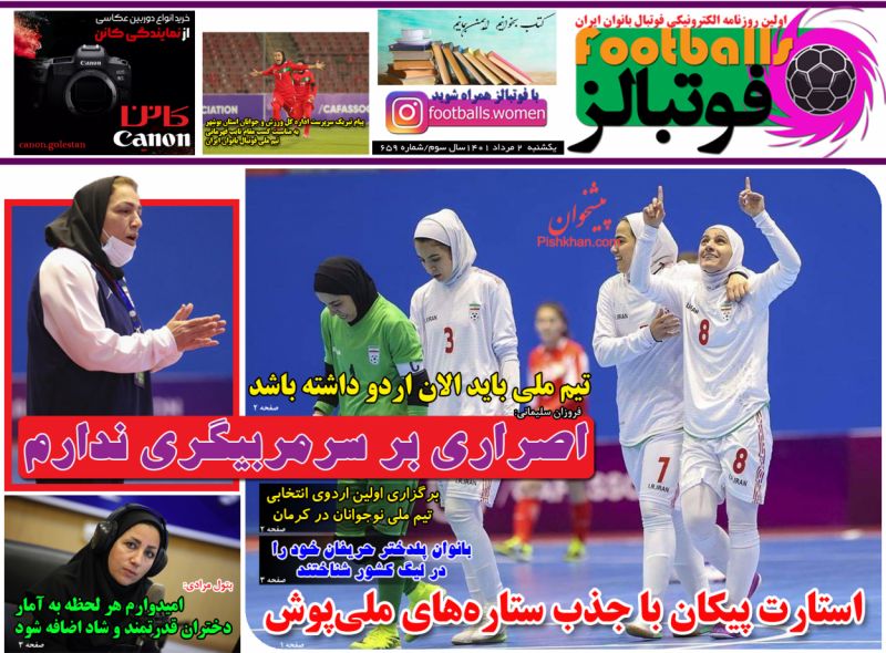 صفحه ننخست روزنامه ها/ یکشنبه ۲ مرداد 1401 21 پایگاه خبری ججین عناوین اخبار روزنامه فوتبالز در روز یکشنبه ۲ مرداد