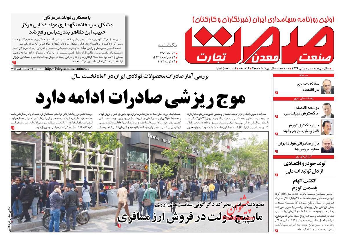 عناوین اخبار روزنامه صمت در روز یکشنبه‌ ۲ مرداد