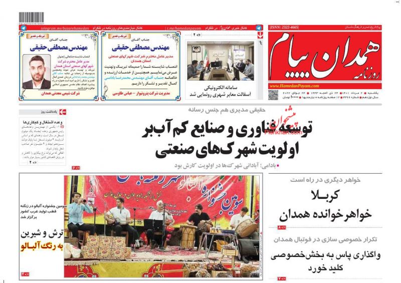 عناوین اخبار روزنامه همدان پیام در روز یکشنبه‌ ۲ مرداد