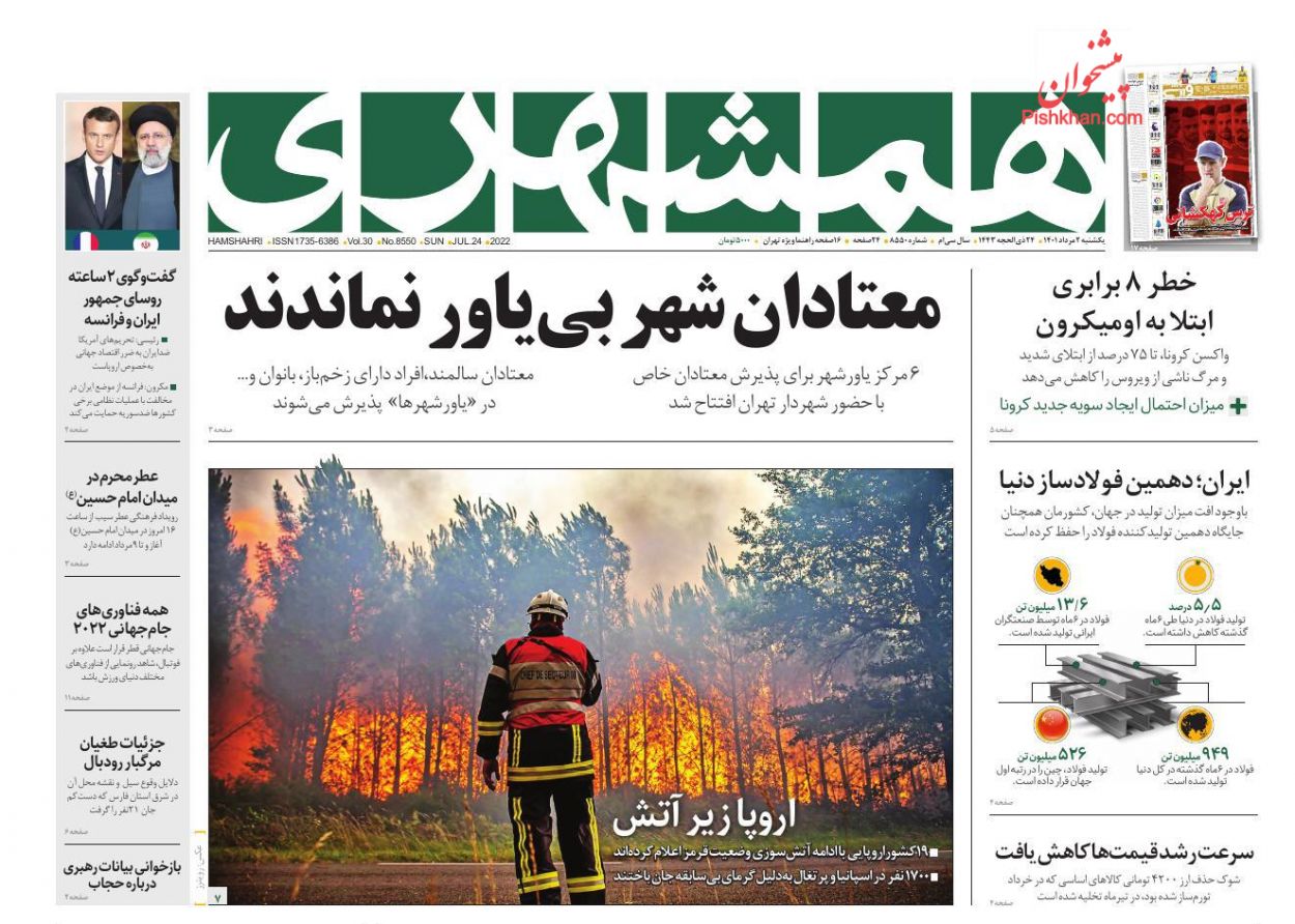 عناوین اخبار روزنامه همشهری در روز یکشنبه‌ ۲ مرداد