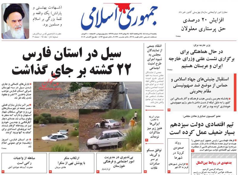 عناوین اخبار روزنامه جمهوری اسلامی در روز یکشنبه‌ ۲ مرداد