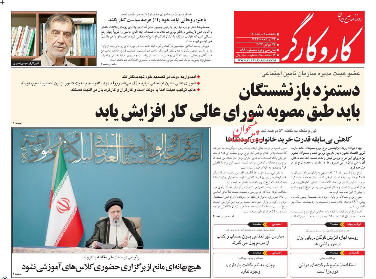 عناوین اخبار روزنامه کار و کارگر در روز یکشنبه‌ ۲ مرداد