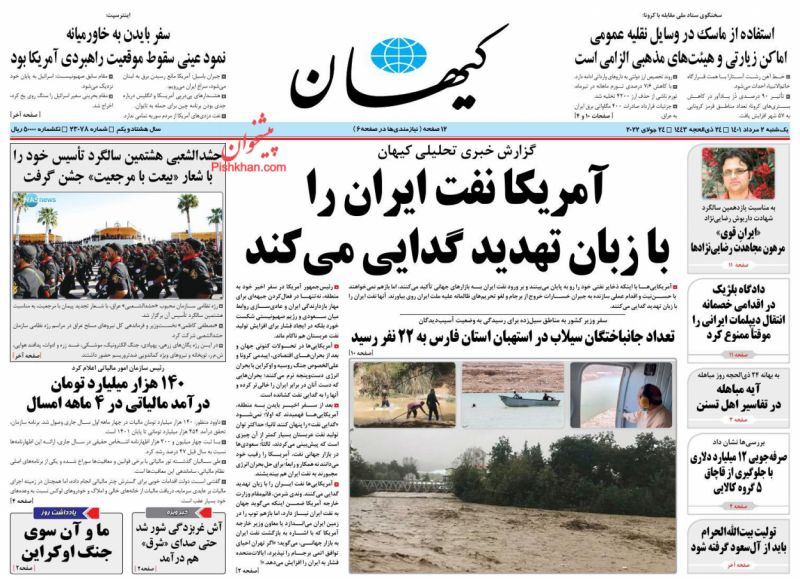 عناوین اخبار روزنامه کیهان در روز یکشنبه‌ ۲ مرداد