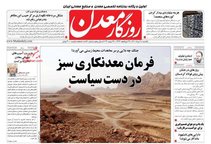 عناوین اخبار روزنامه روزگار معدن در روز یکشنبه‌ ۲ مرداد