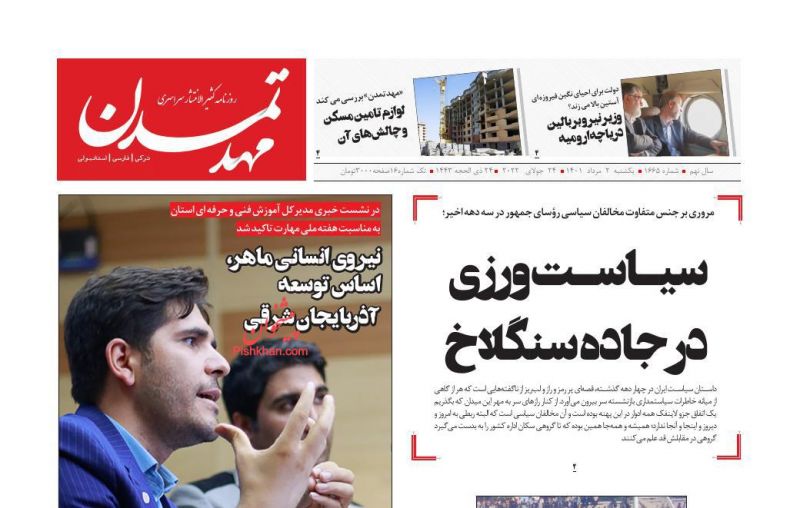 عناوین اخبار روزنامه مهد تمدن در روز یکشنبه‌ ۲ مرداد