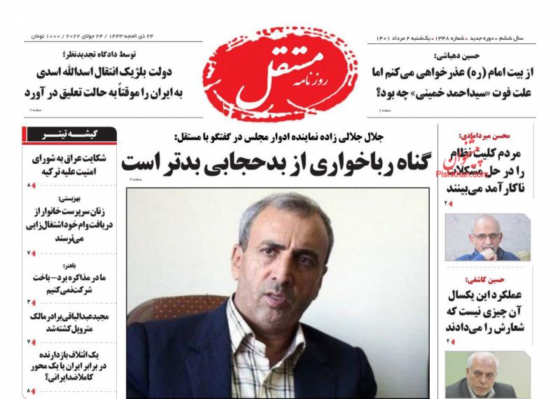 عناوین اخبار روزنامه مستقل در روز یکشنبه‌ ۲ مرداد