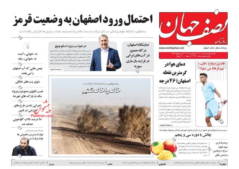 عناوین اخبار روزنامه نصف جهان در روز یکشنبه‌ ۲ مرداد