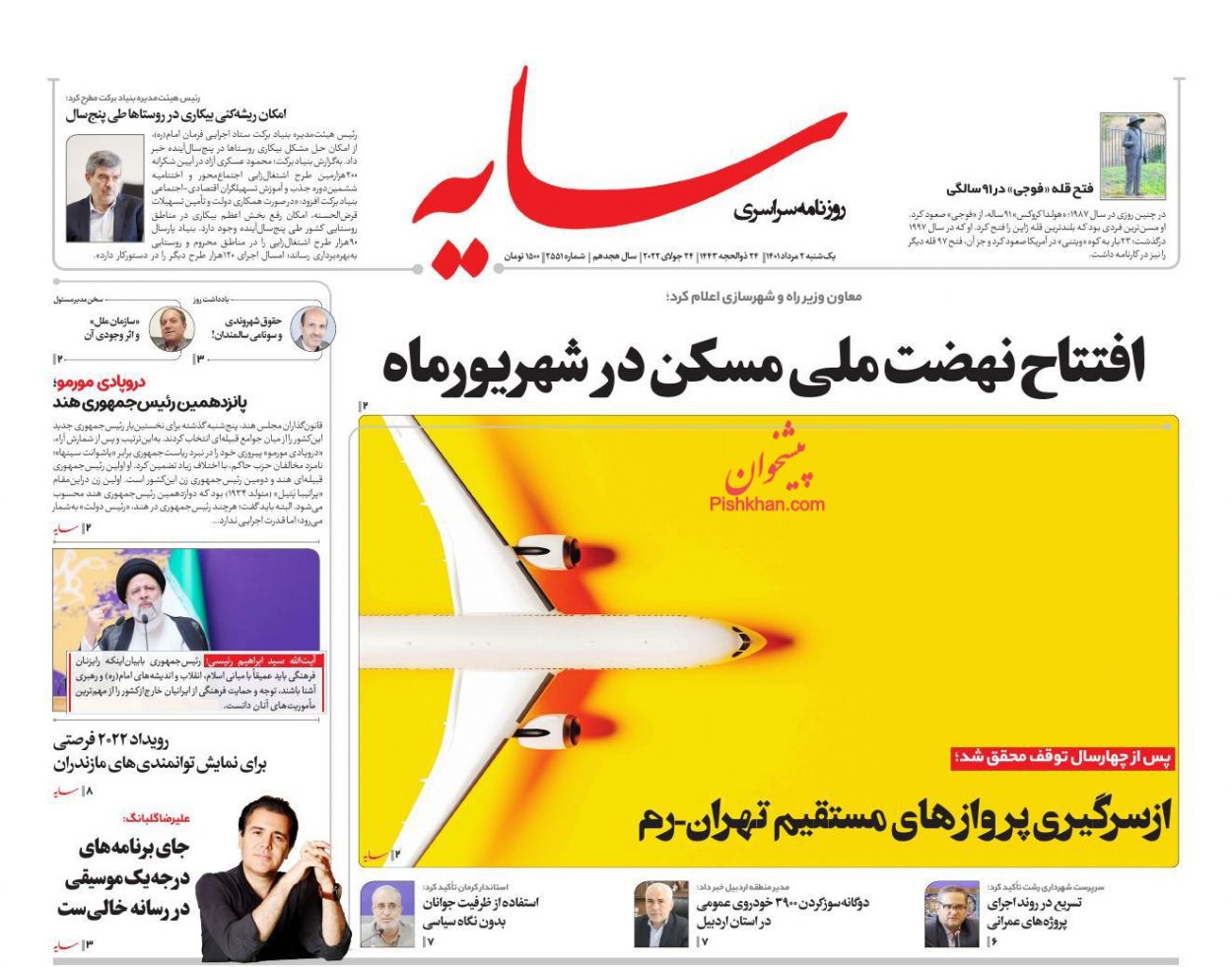 عناوین اخبار روزنامه سایه در روز یکشنبه‌ ۲ مرداد