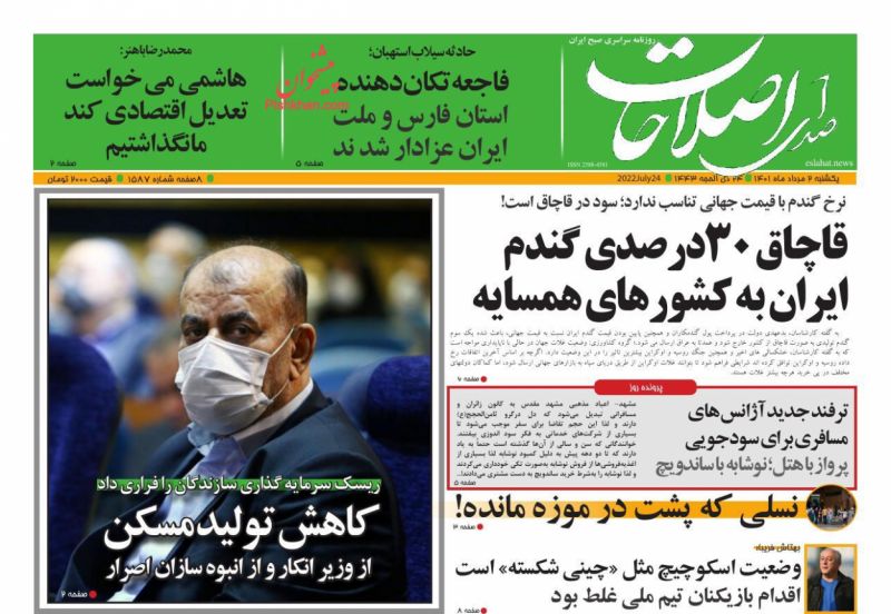 عناوین اخبار روزنامه صدای اصلاحات در روز یکشنبه‌ ۲ مرداد