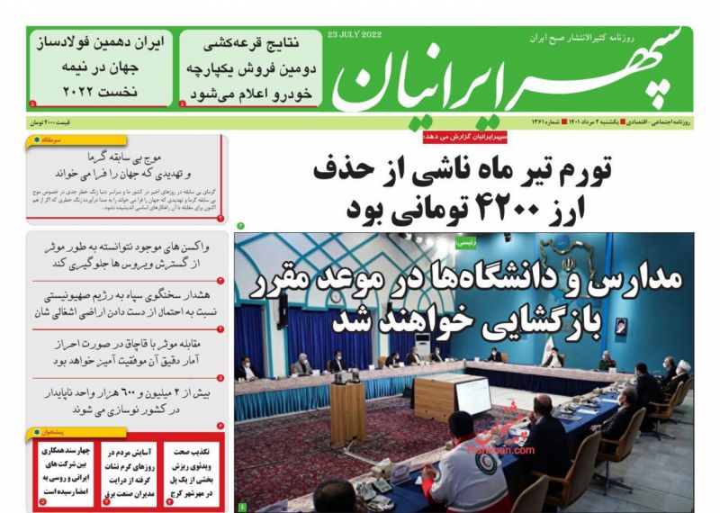 عناوین اخبار روزنامه سپهر ایرانیان در روز یکشنبه‌ ۲ مرداد